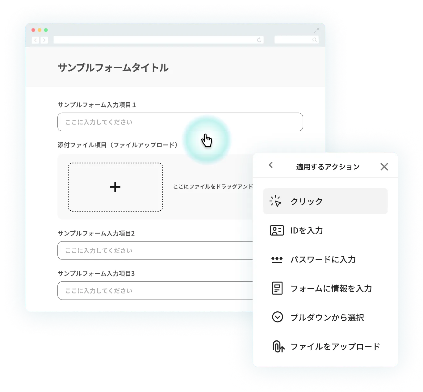 ブラウザ上で‍実際に操作するだけ