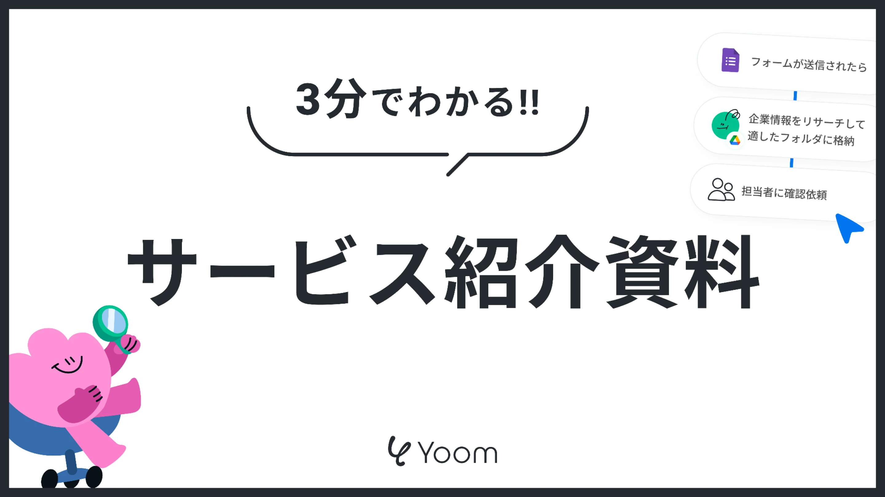 サービス紹介資料 表紙