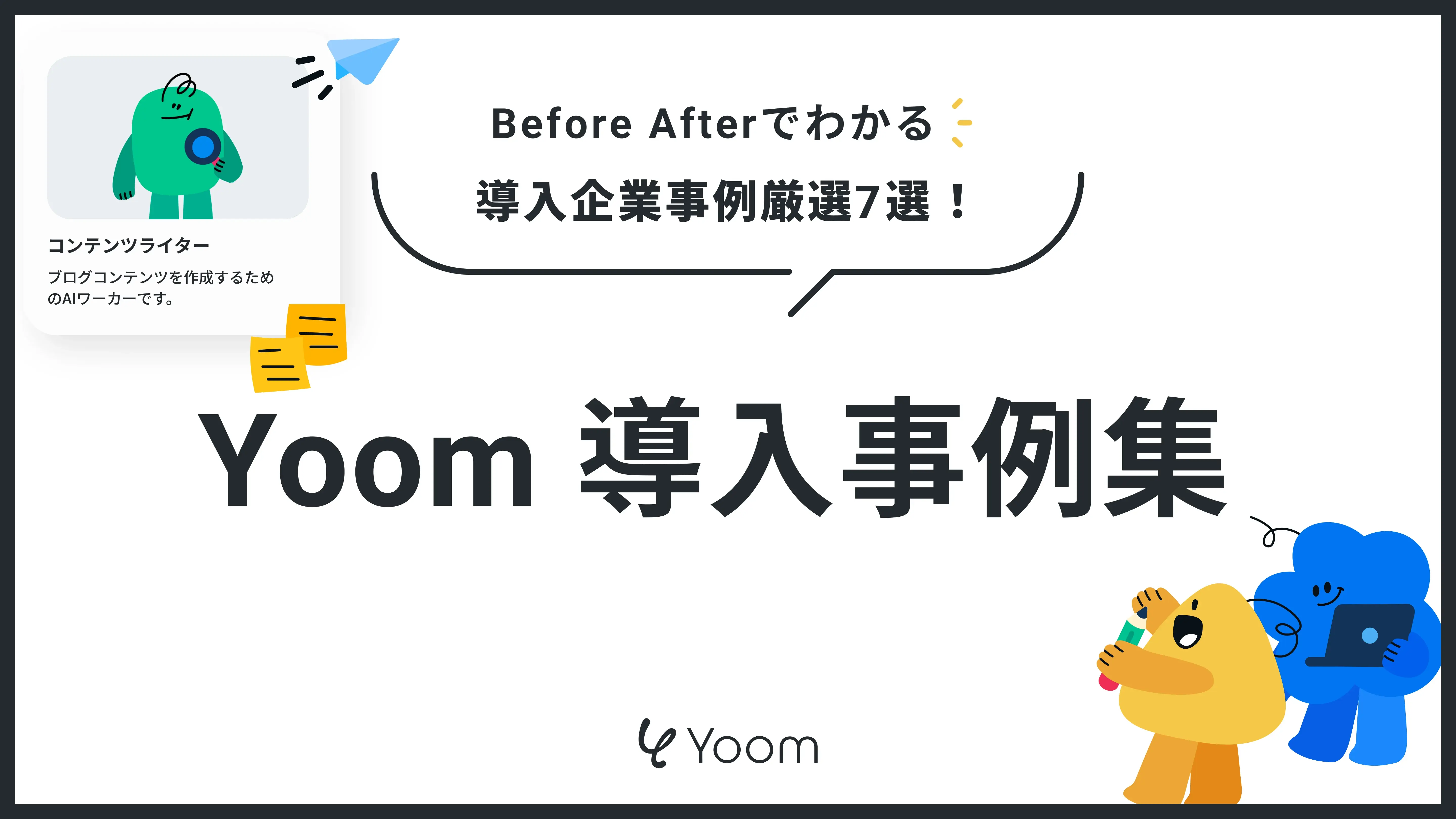 導入事例集 表紙