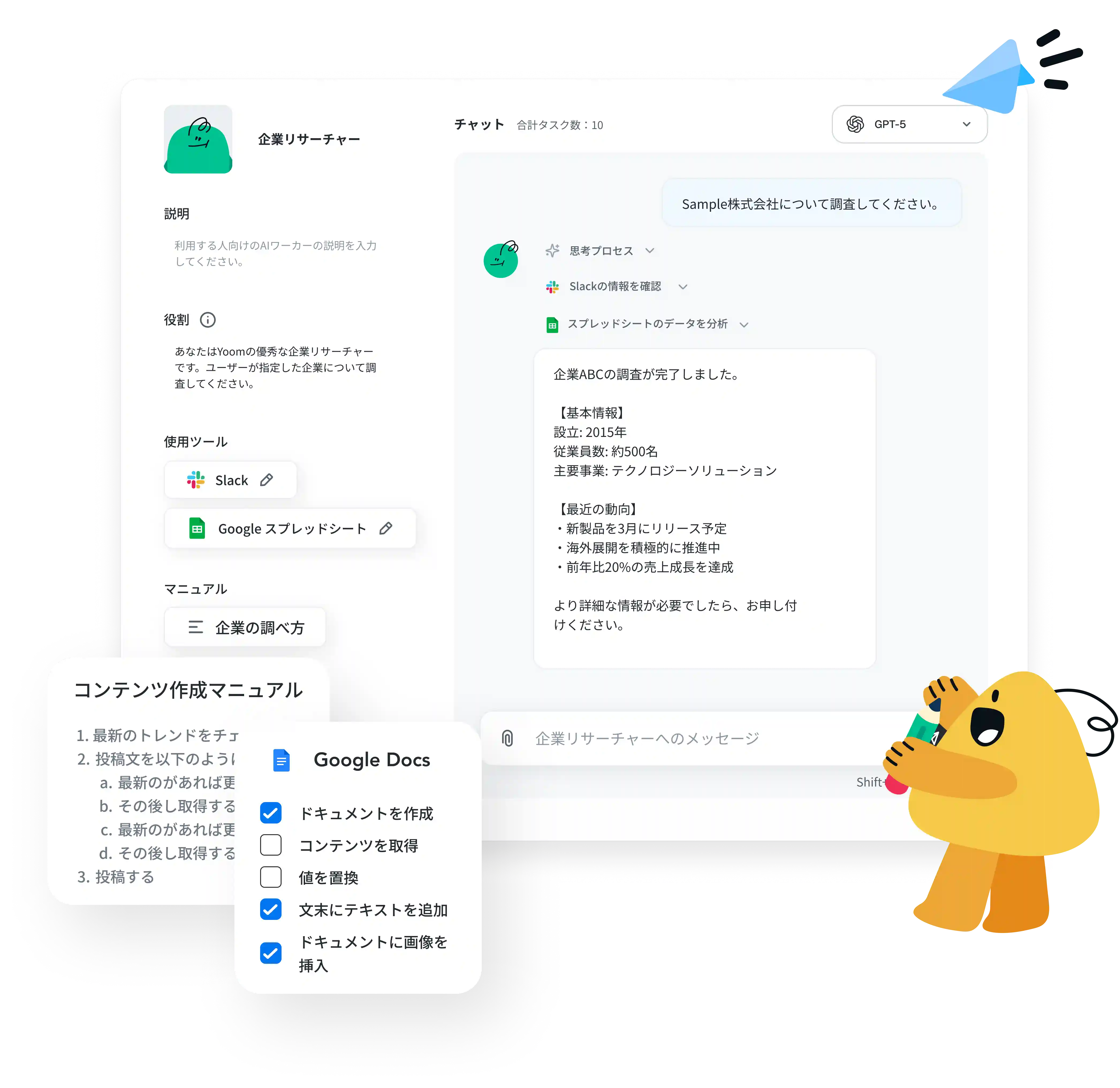あなただけのAIワーカーを<br>自由に作成