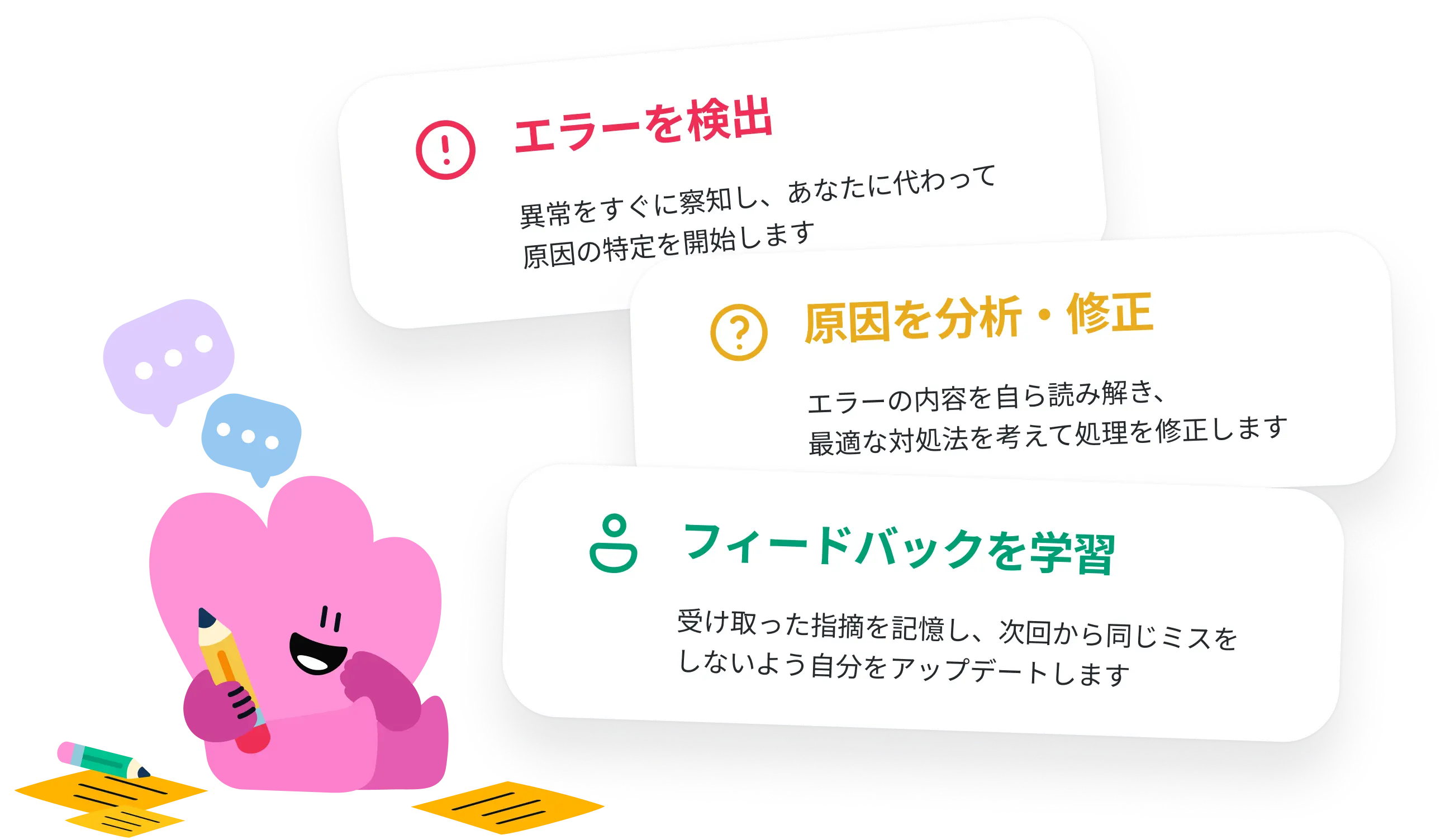 仕事を学び、成長する
