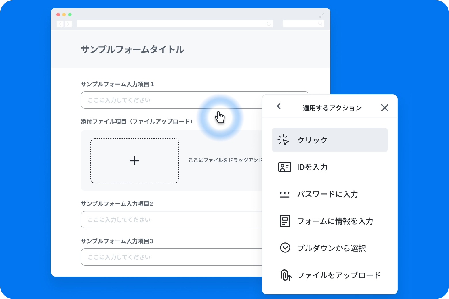ブラウザ上で実際に操作するだけ